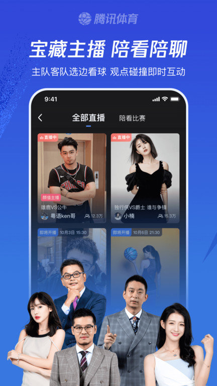 腾讯体育apk电视版截图3