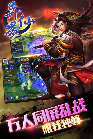 异界仙战变态版截图4