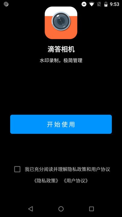 滴答相机app截图1