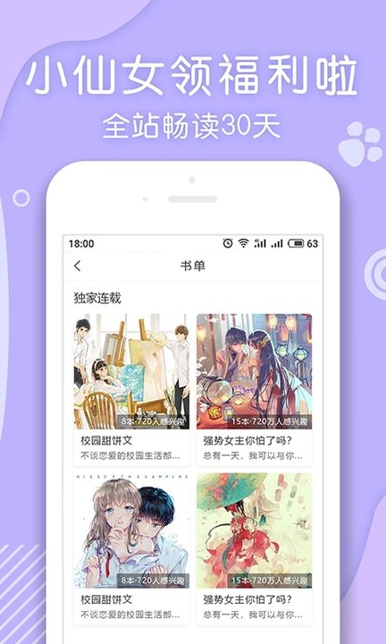 翻糖小说app截图1