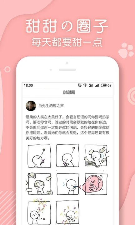翻糖小说app截图3
