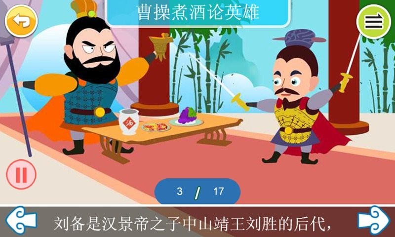 国学上下五千年app截图3