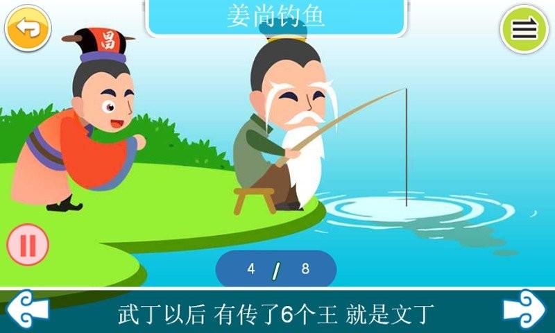 国学上下五千年app截图4