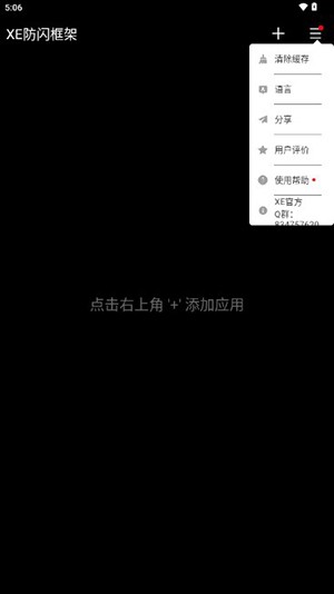 xe防闪框架1.1版本截图2