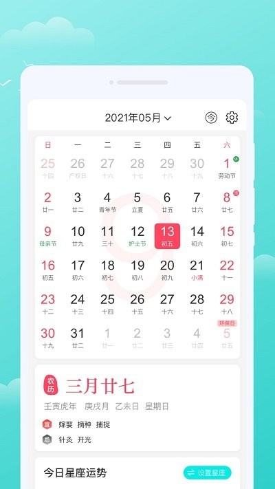 三彩天气预报截图3