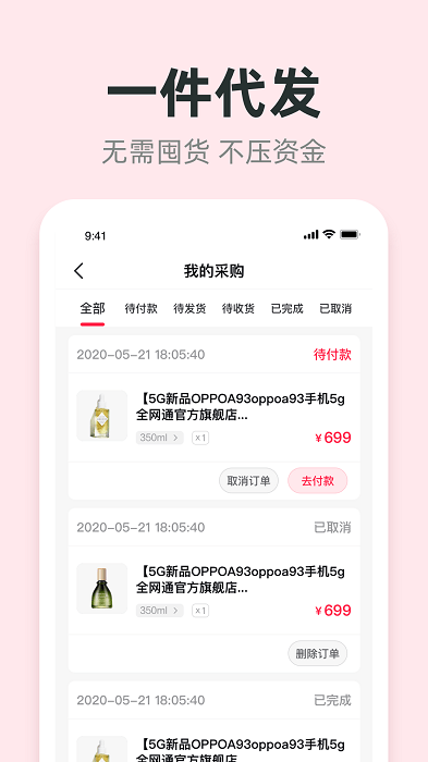 进货保货源平台截图1