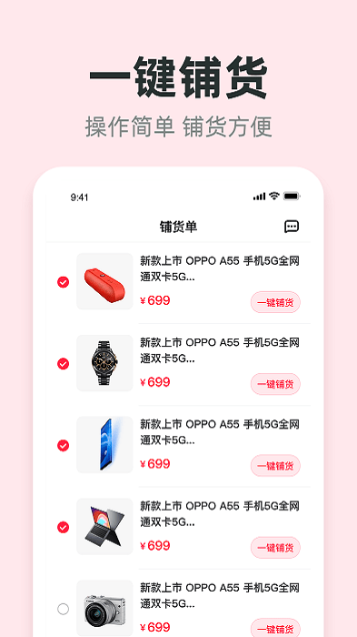 进货保货源平台截图2