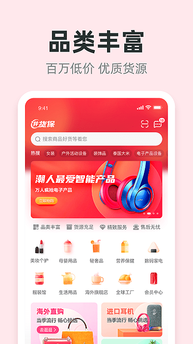 进货保货源平台截图3