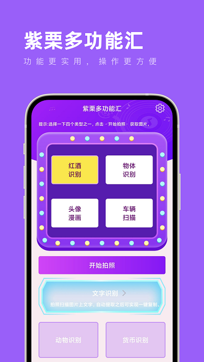 紫栗多功能汇app截图2