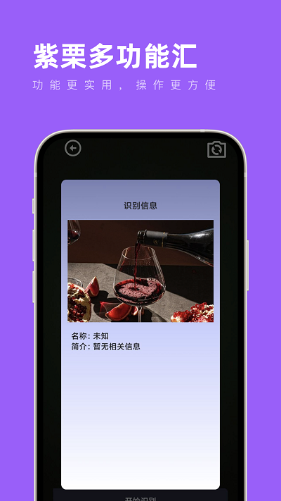 紫栗多功能汇app截图3