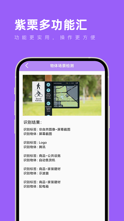 紫栗多功能汇app截图4