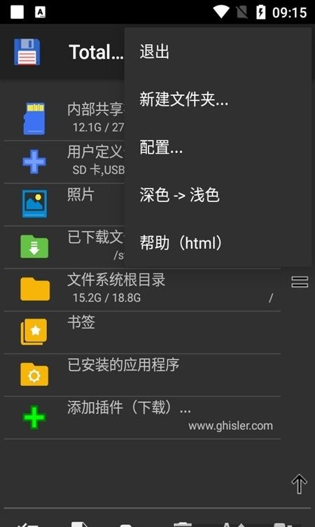 total commander文件管理器app截图1