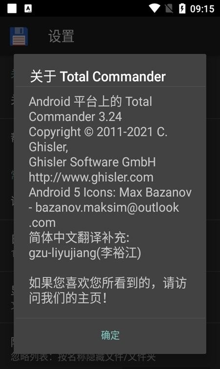 total commander文件管理器app截图2