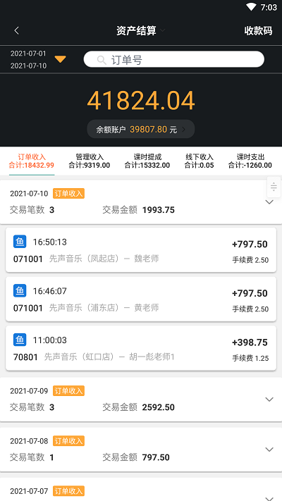 大鱼浪管家客户端app截图3