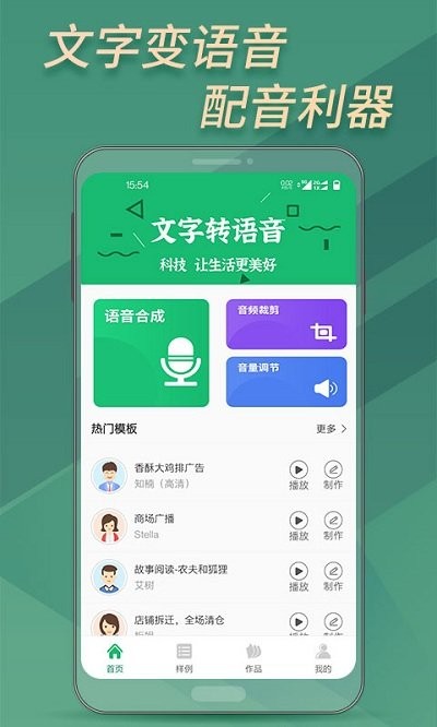文字转语音助手最新版本截图1
