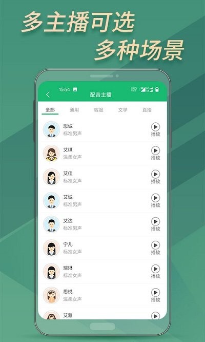 文字转语音助手最新版本截图2