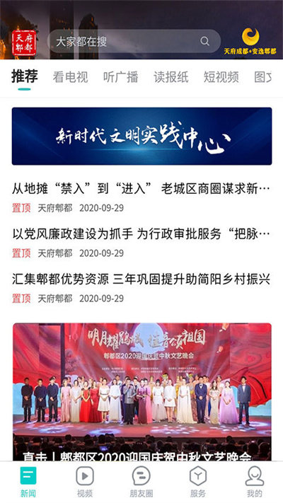 天府郫都新闻网截图1