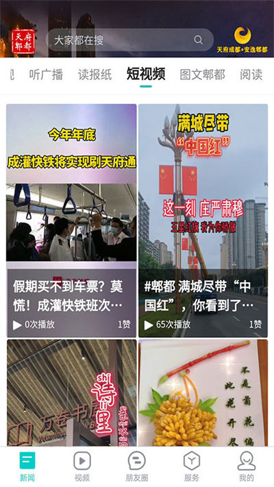 天府郫都新闻网截图3