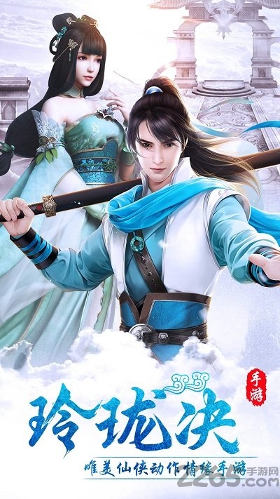 玲珑决实机画面