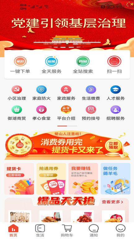 众享城市生活最新版截图1