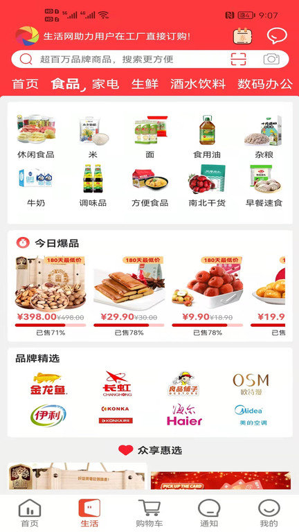 众享城市生活最新版截图2