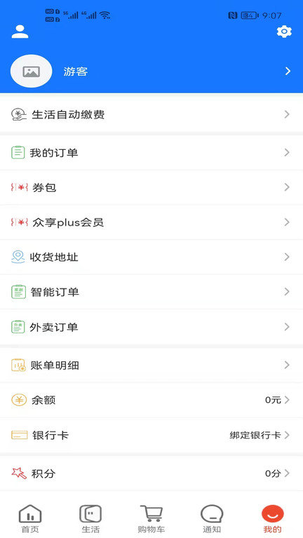 众享城市生活最新版截图3