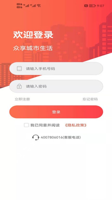 众享城市生活最新版截图4