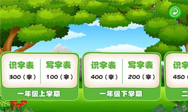 学生宝宝学汉字手机版截图1
