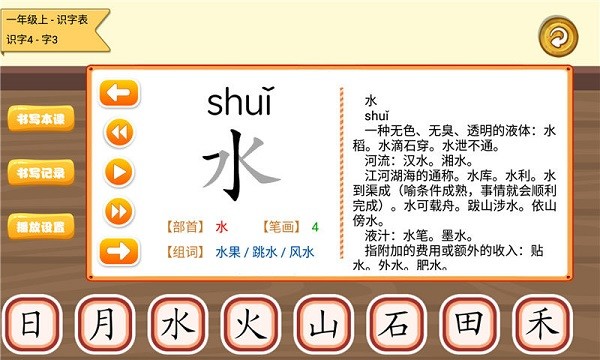 学生宝宝学汉字手机版截图3