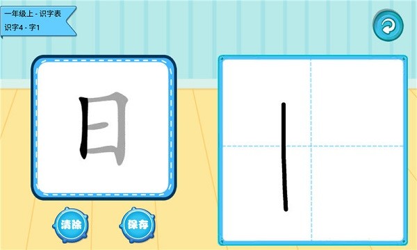 学生宝宝学汉字手机版截图4