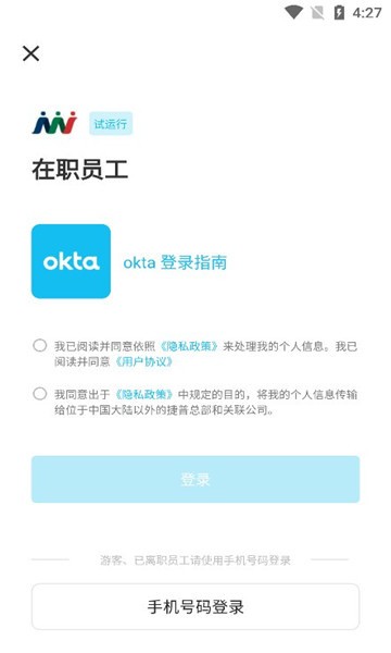 捷普考勤app(Jabil For U)截图2