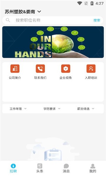 捷普考勤app(Jabil For U)截图3