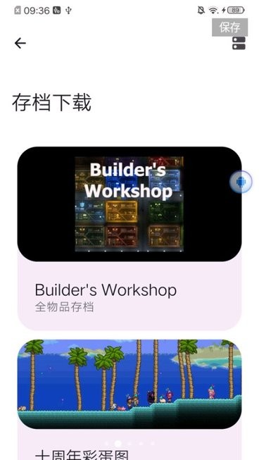 我的一生手机版截图3