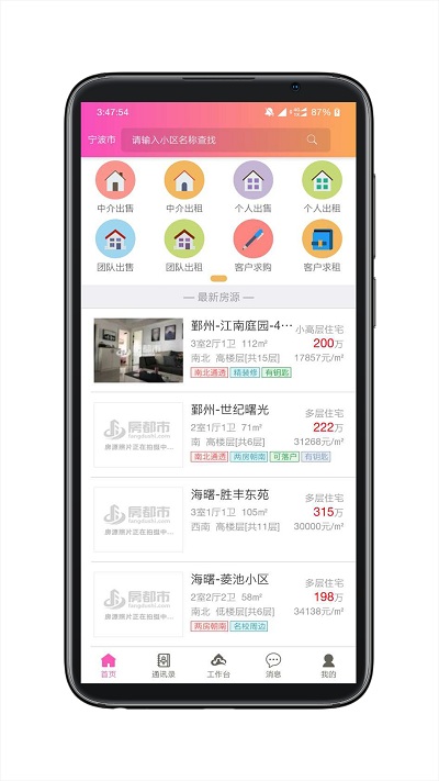 房秘书app截图1