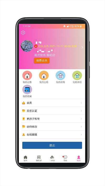 房秘书app截图2
