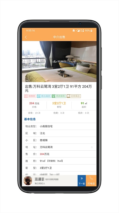 房秘书app截图3