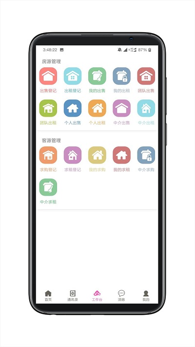 房秘书app截图4
