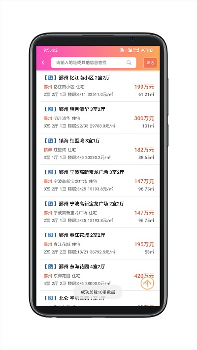 房秘书app截图5