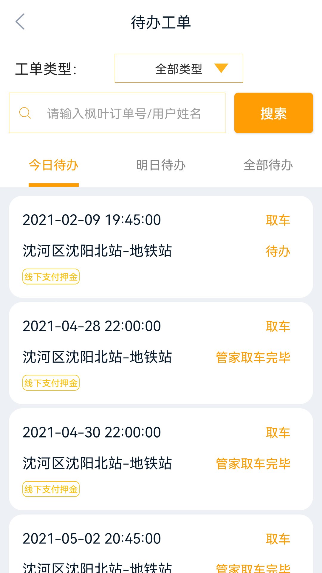 枫叶出行官方版截图3