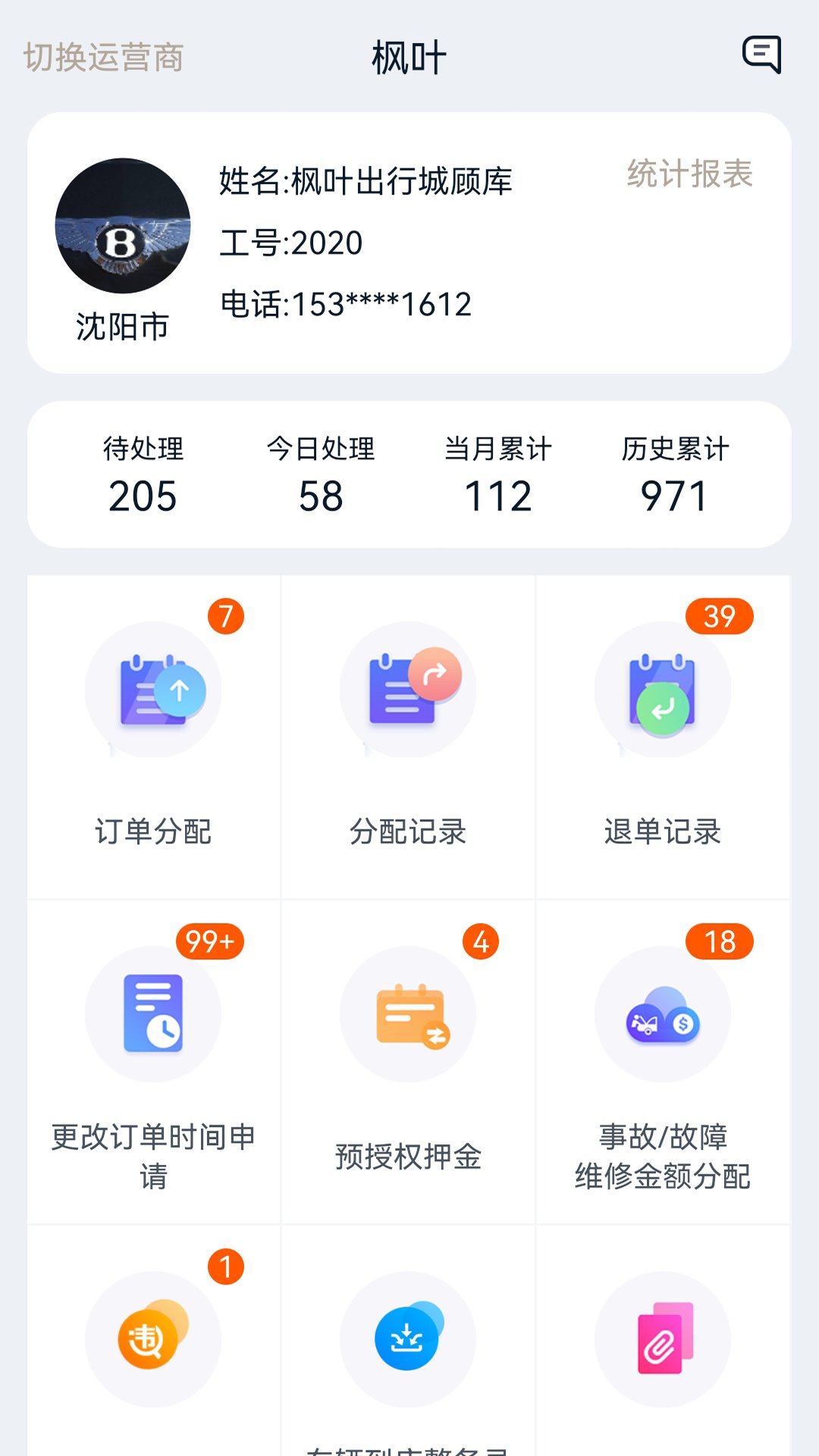 枫叶出行官方版截图4