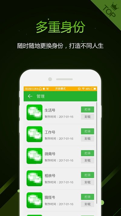 微多开专业版助手app(改名多开助手)截图3