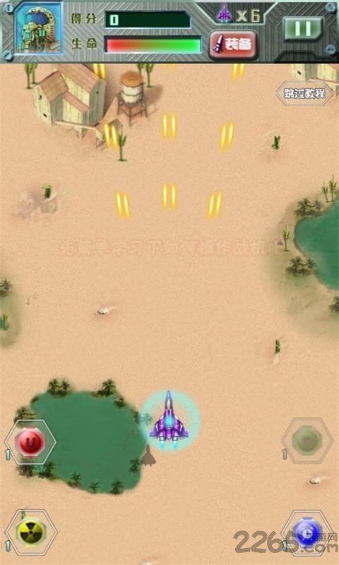 飞艇大战最新版本截图3
