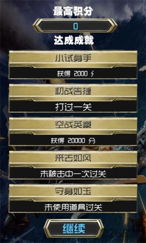 飞艇大战最新版本截图4
