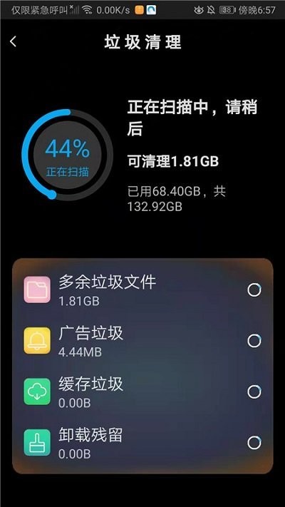 清理宝软件截图1