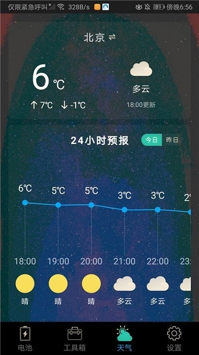 清理宝软件截图2