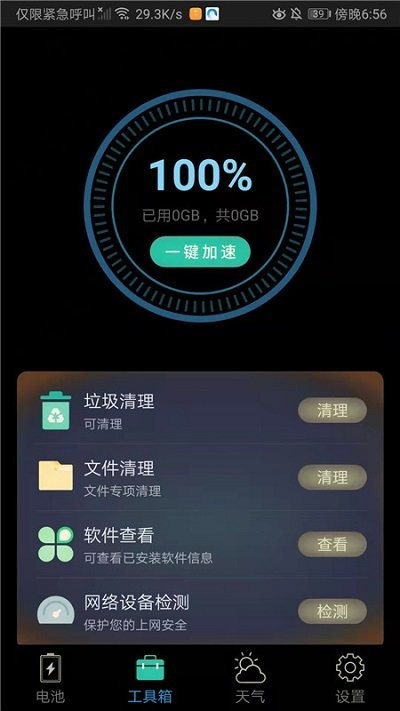 清理宝软件截图3