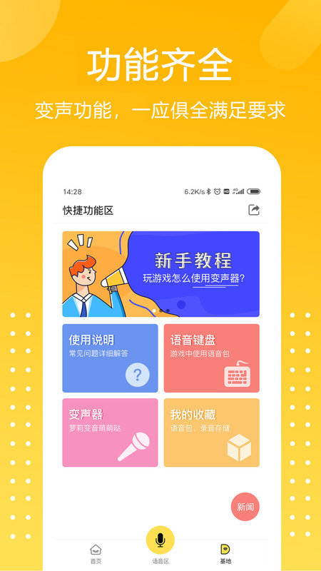 和平吃鸡变声器app截图4