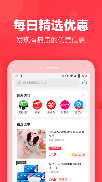 返还购官方版(改名返还网)截图2