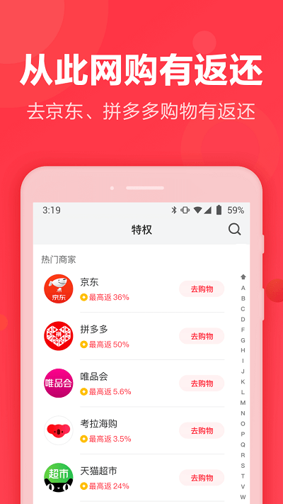 返还购官方版(改名返还网)截图3