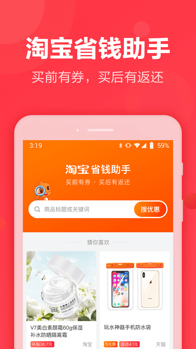 返还购官方版(改名返还网)截图4